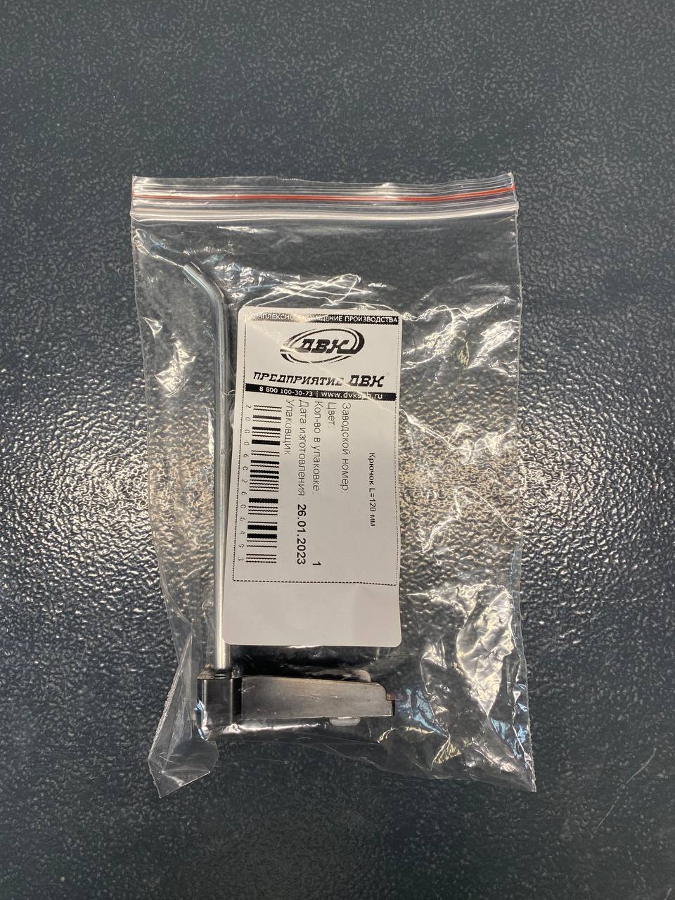 Крючок 120 мм